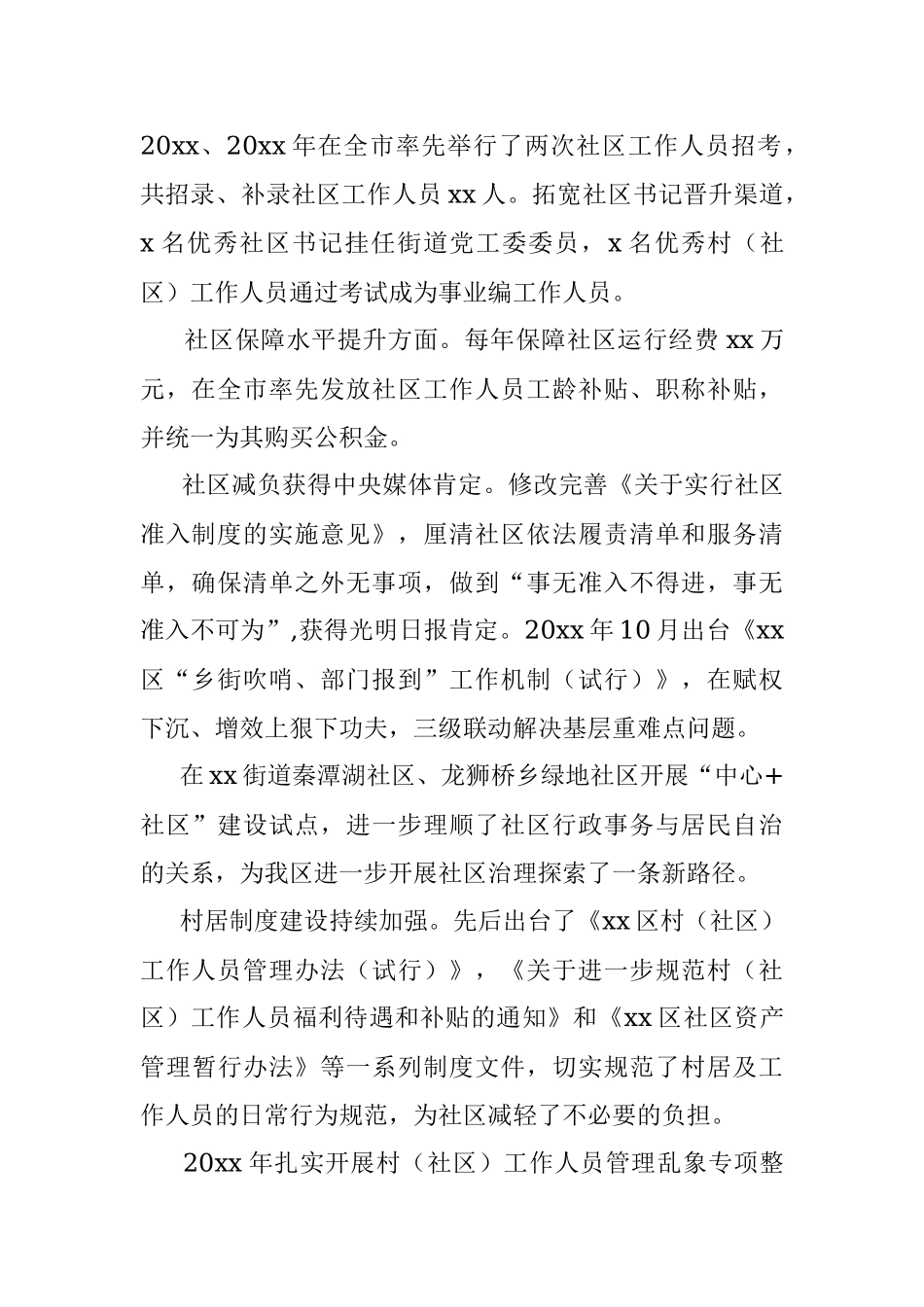 xx区民政局十三五总结与十四五规划.docx_第2页