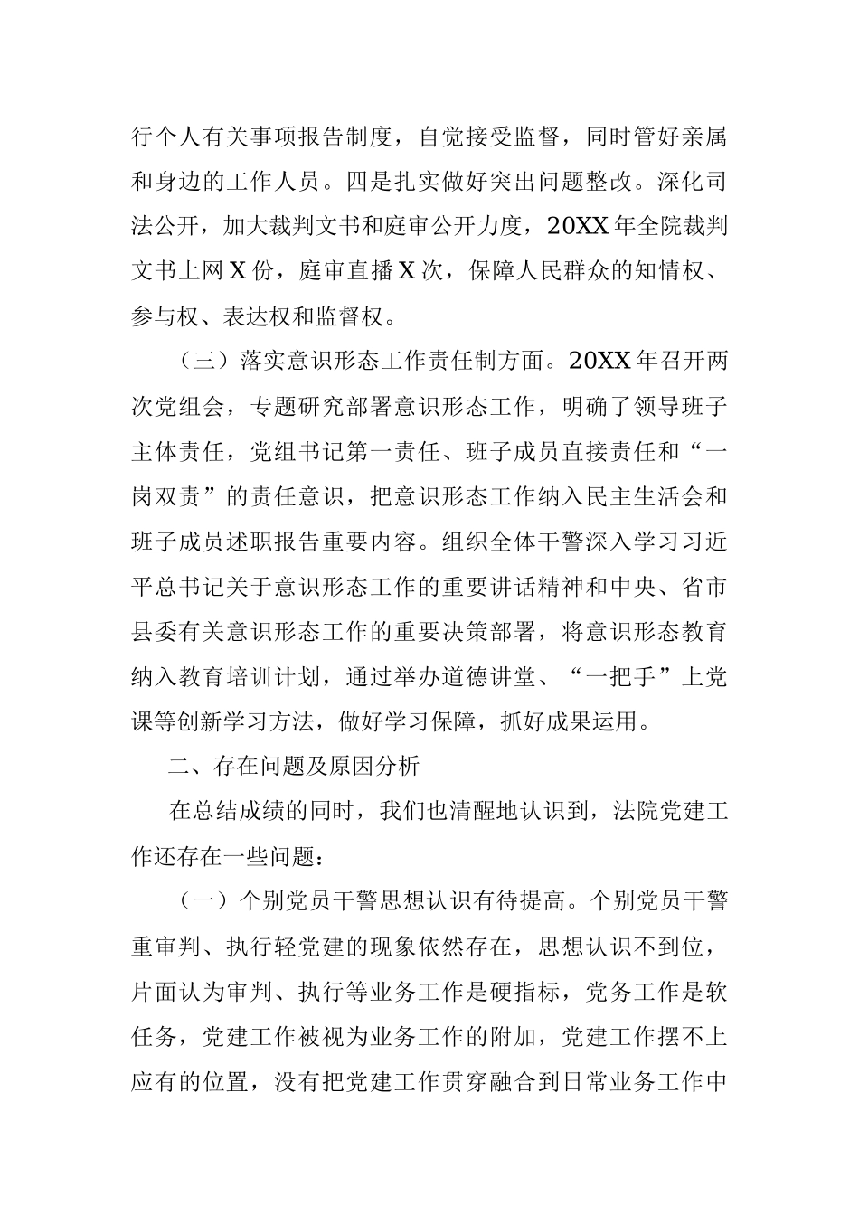 XX县人民法院20XX年党建工作总结.docx_第3页