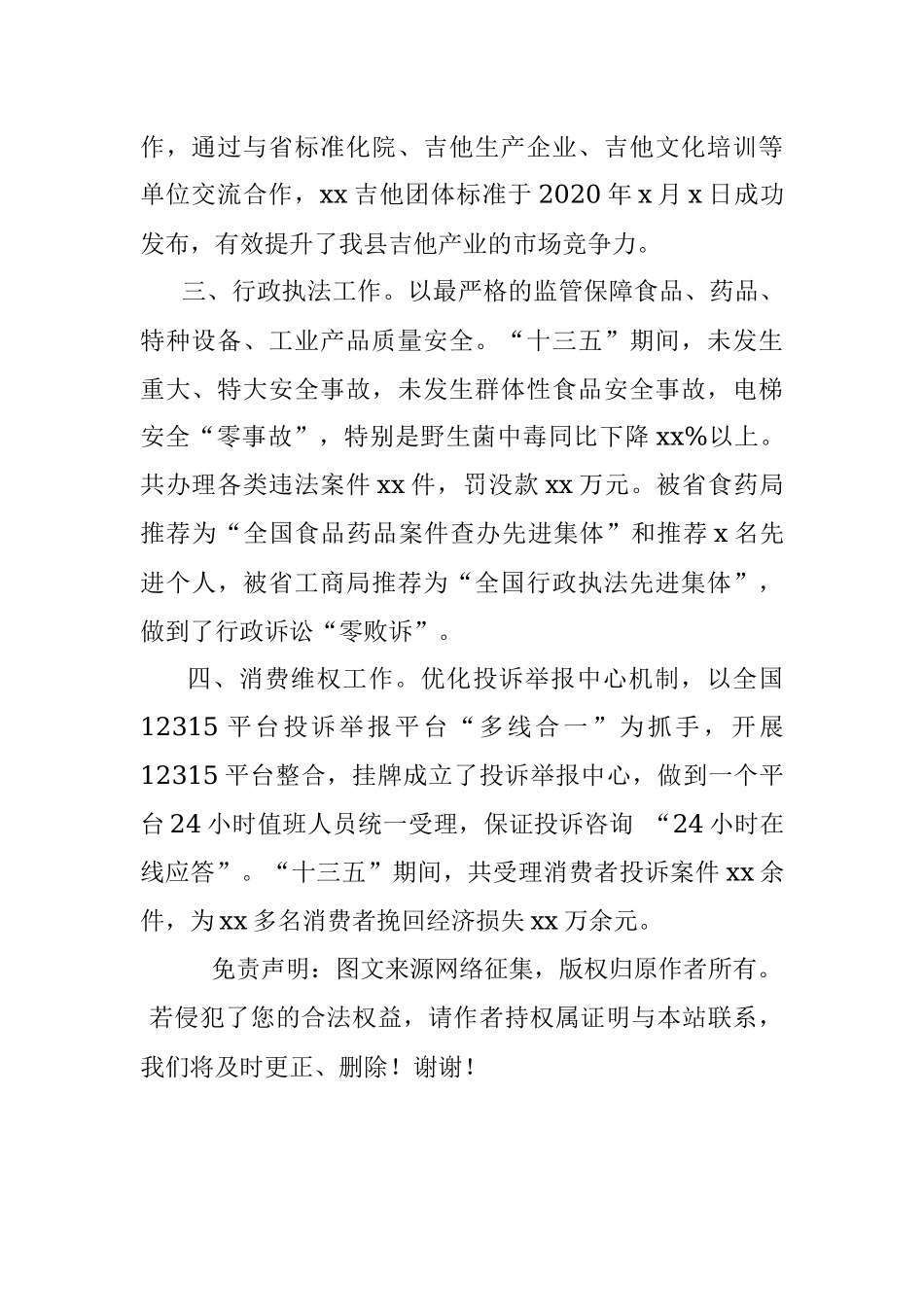 xx县市场监督管理局 “十三五”重点工作总结.docx_第2页