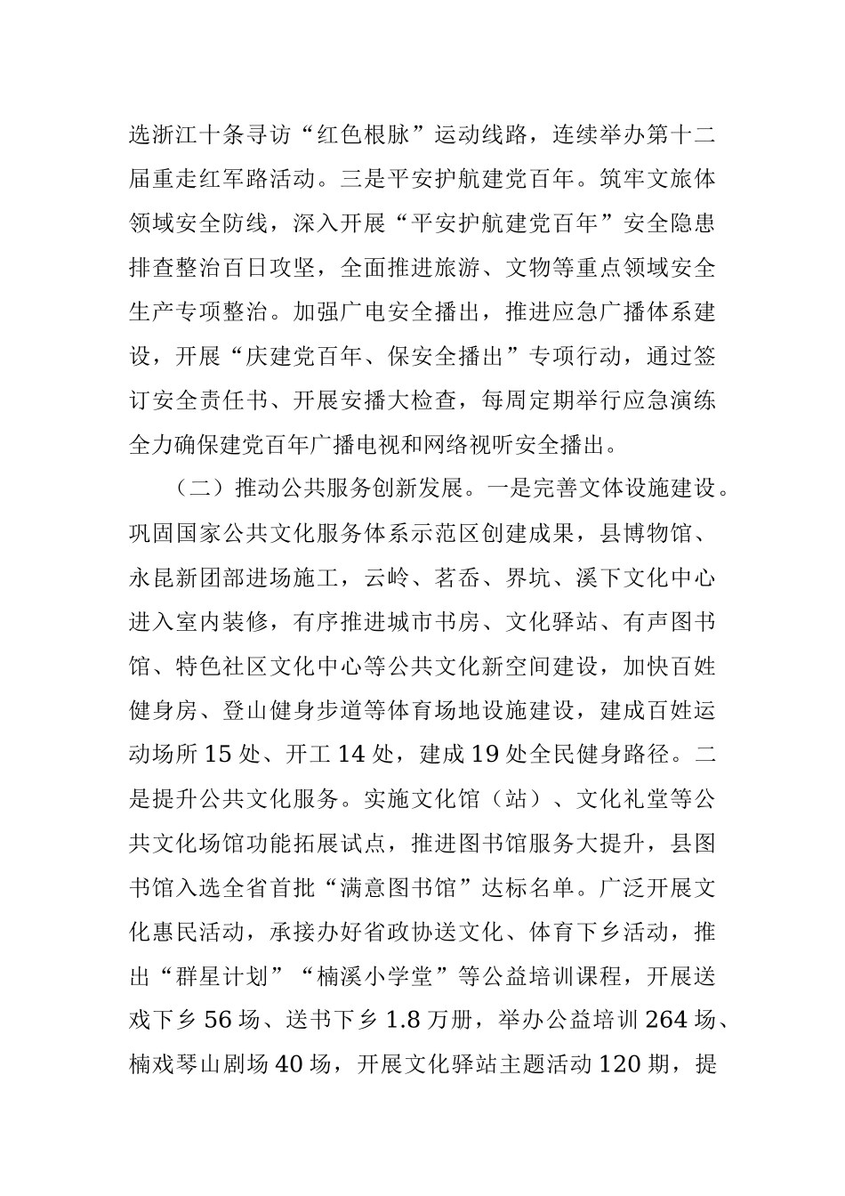 XX县文化和广电旅游体育局2021年上半年工作总结和下半年工作思路.docx_第2页