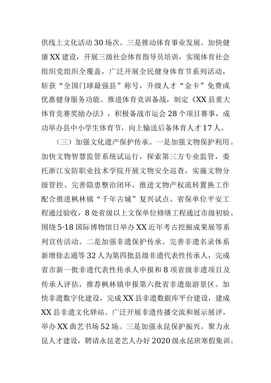XX县文化和广电旅游体育局2021年上半年工作总结和下半年工作思路.docx_第3页