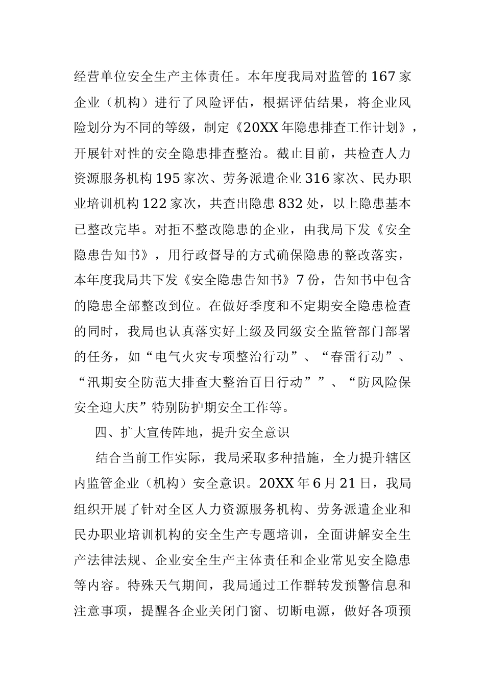 XX区人力资源局20XX年安全生产工作总结.docx_第2页