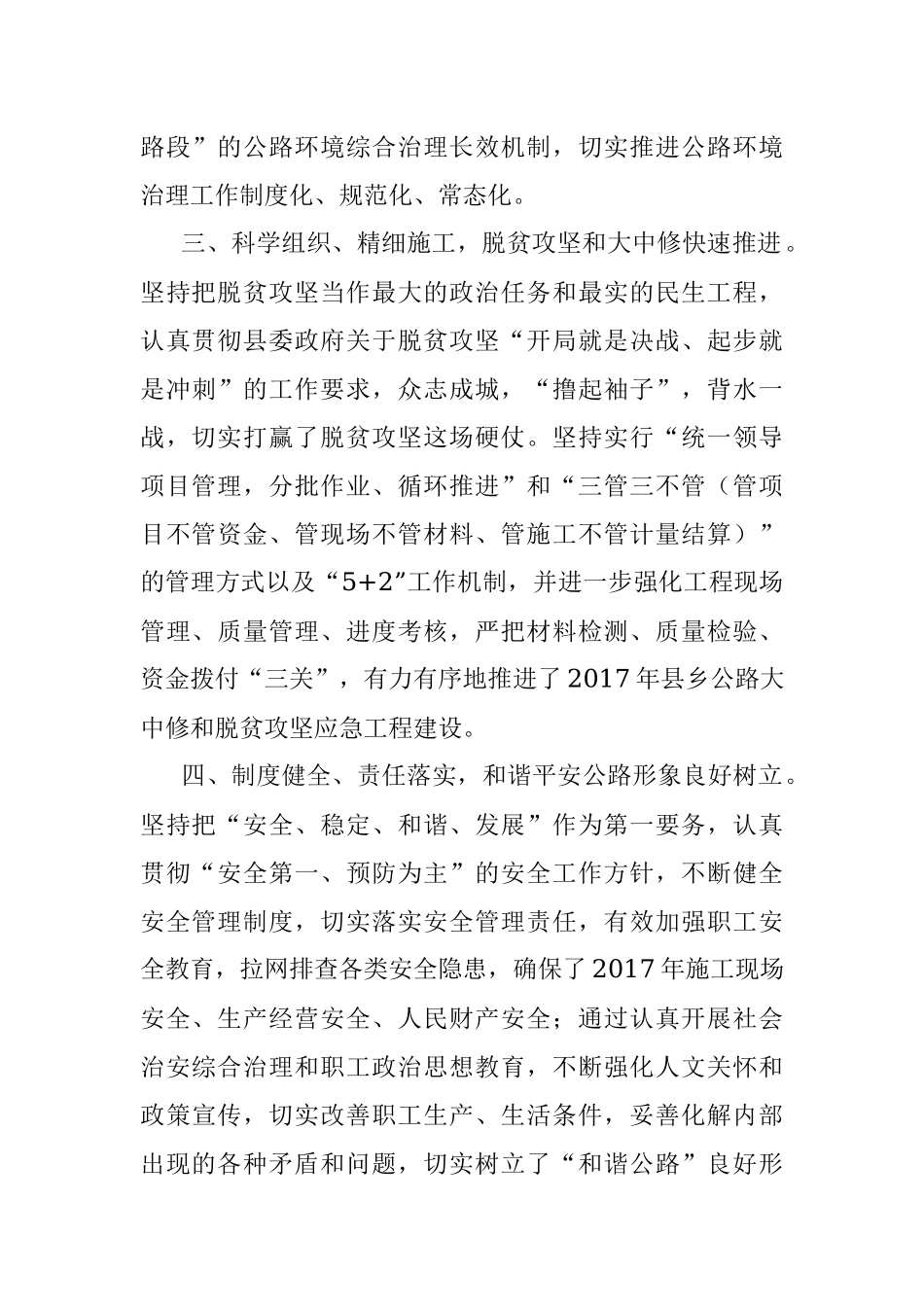 xx公路管理局2017年工作总结.docx_第2页