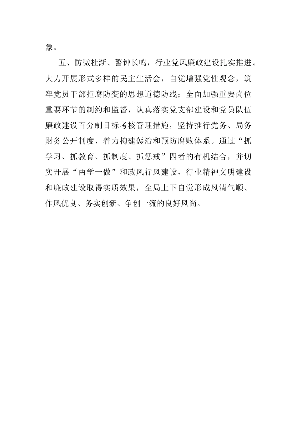 xx公路管理局2017年工作总结.docx_第3页