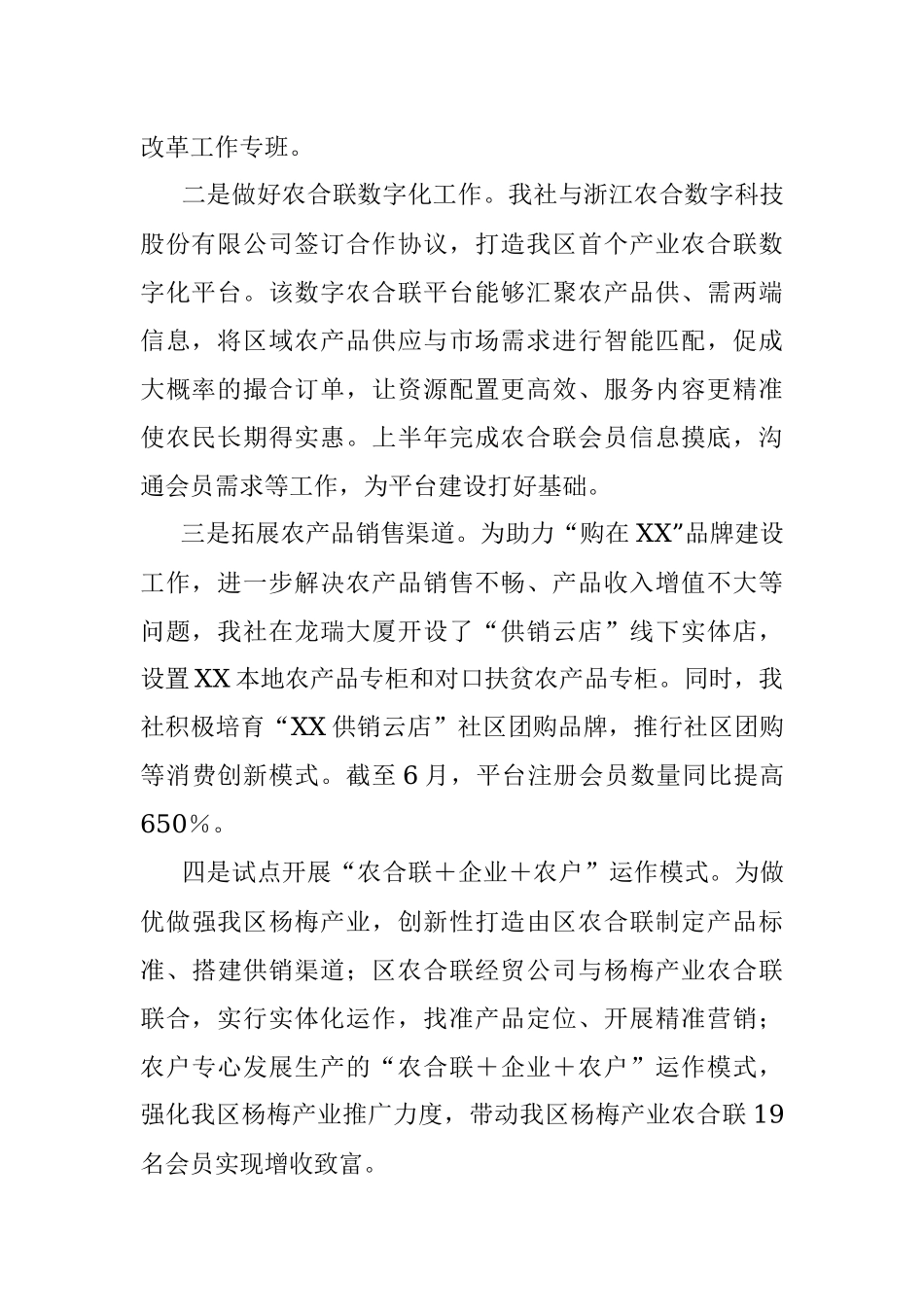 XX区供销合作社2021年上半年工作总结和下半年工作思路.docx_第2页