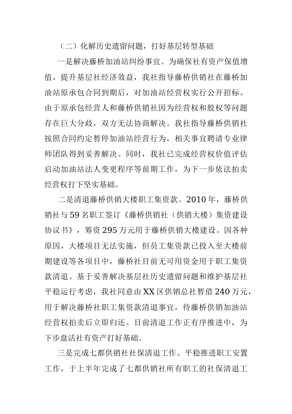 XX区供销合作社2021年上半年工作总结和下半年工作思路.docx_第3页