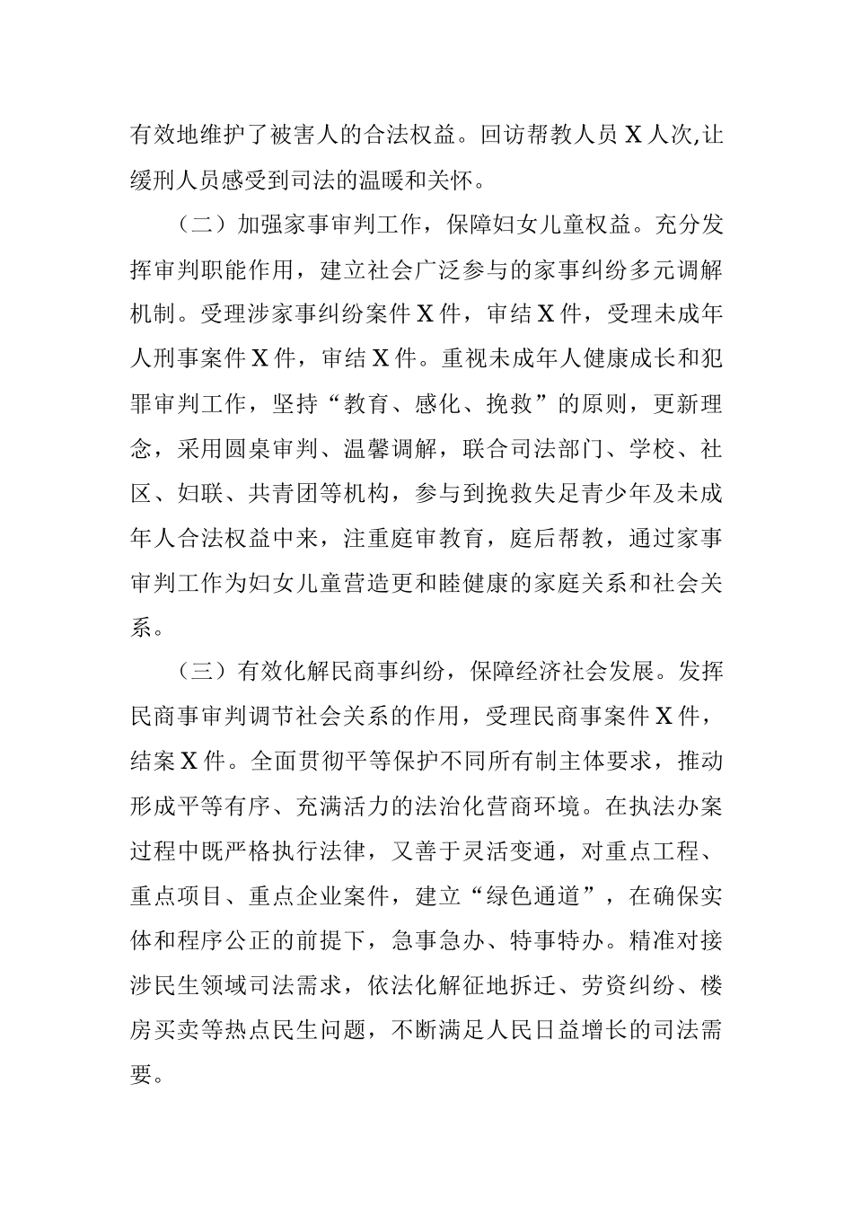 XX县人民法院20XX年上半年工作总结.docx_第3页