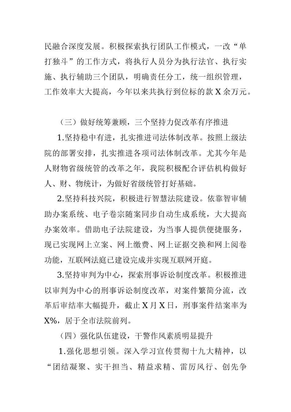 XX县人民法院20XX年工作总结与20XX年工作谋划.docx_第3页
