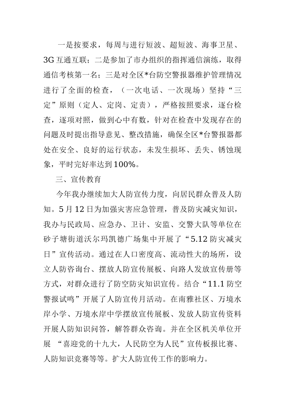 XX区人防办20XX年工作总结.docx_第2页