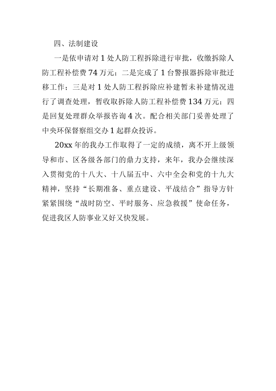 XX区人防办20XX年工作总结.docx_第3页