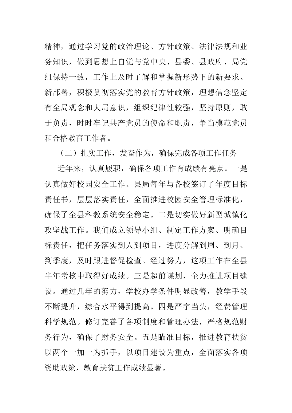 XX县科技和教育体育局副局长个人思想工作总结.docx_第2页