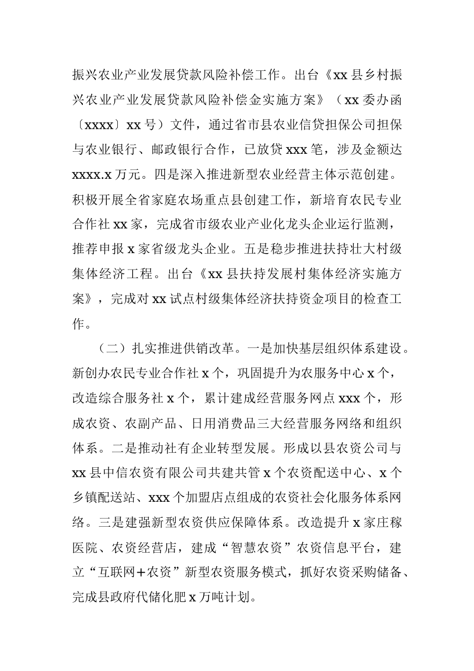 xx县2020年农业和农村体制改革工作总结及下步工作计划.docx_第2页
