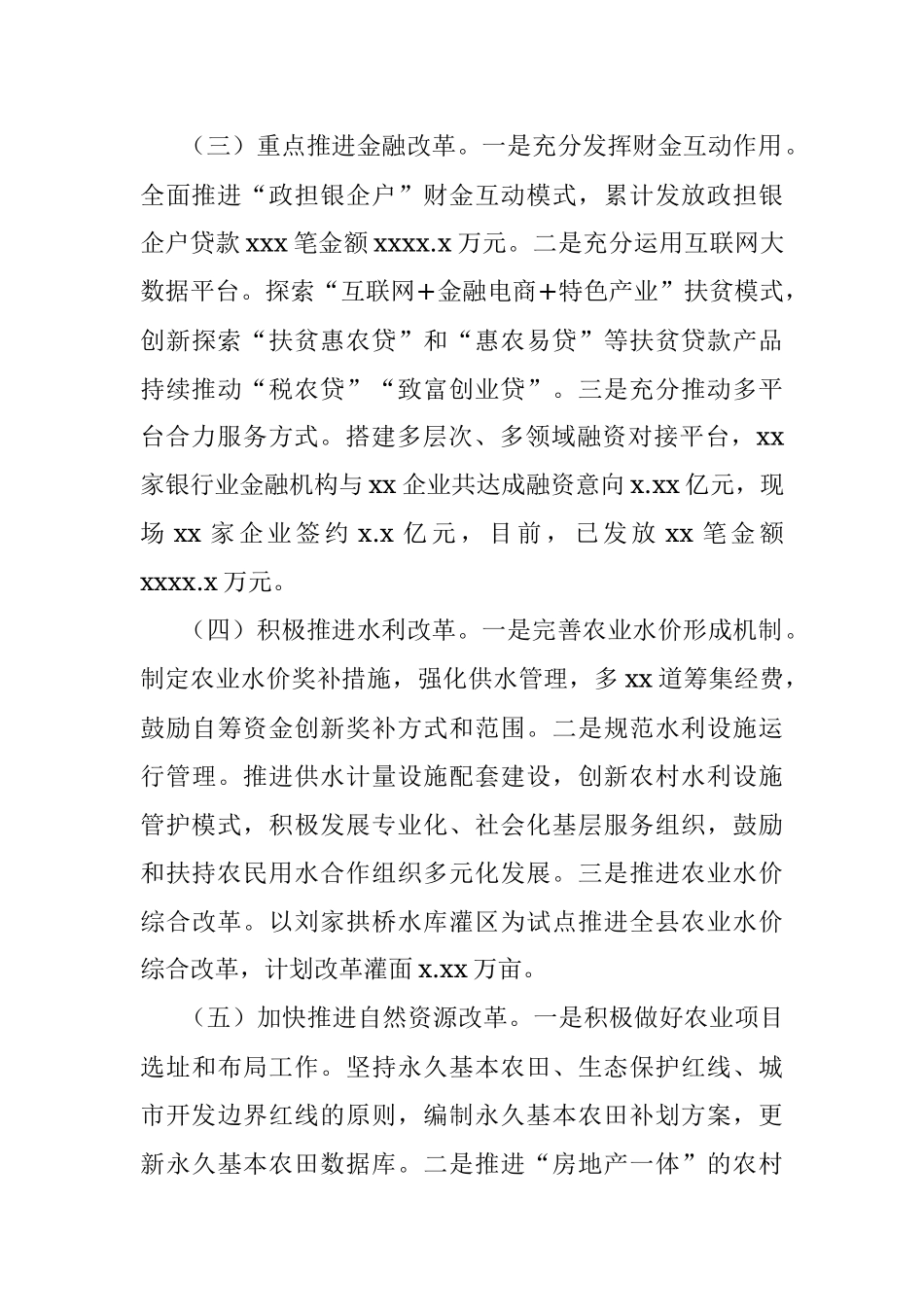 xx县2020年农业和农村体制改革工作总结及下步工作计划.docx_第3页