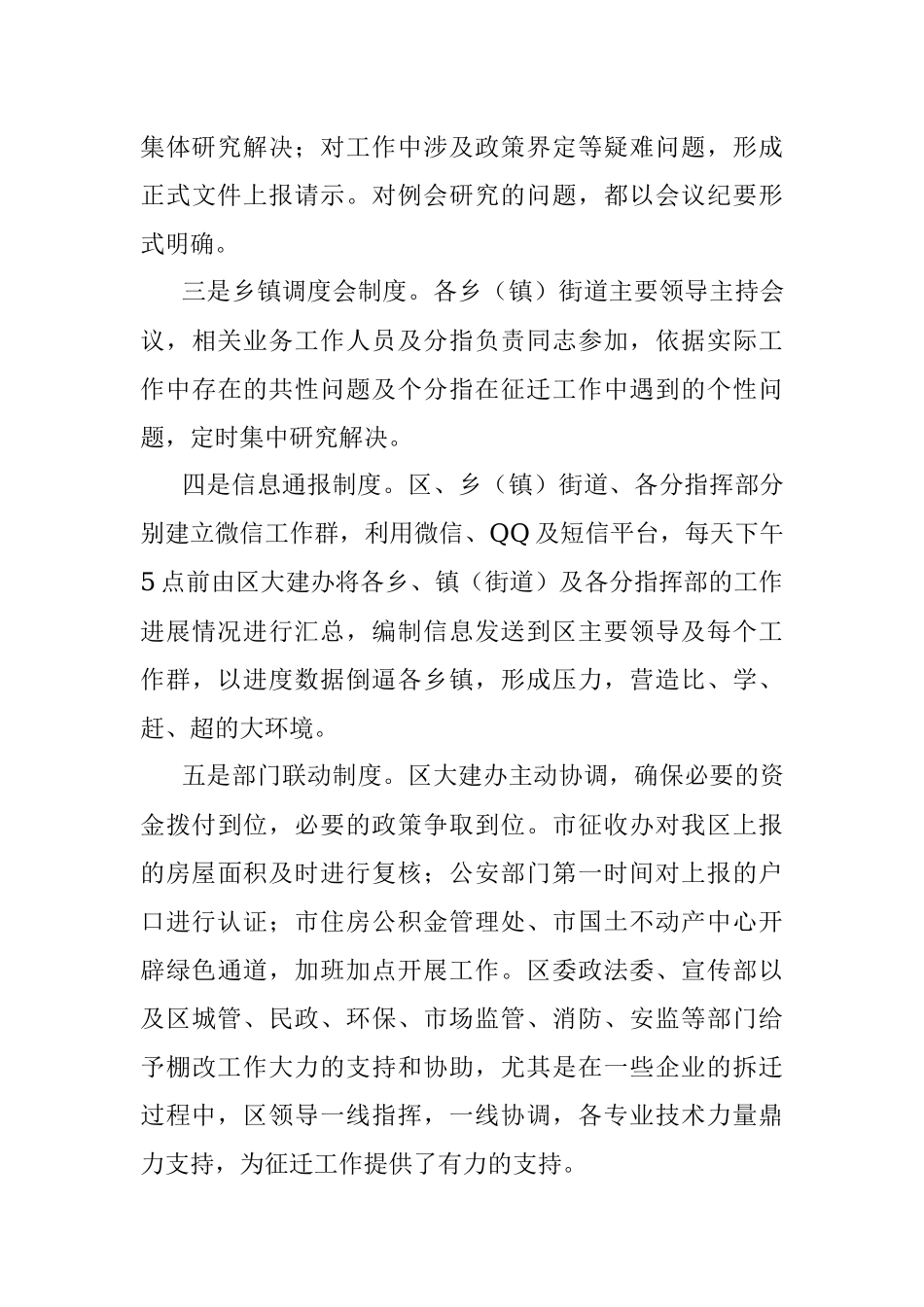 XX区20XX年棚改工作总结.docx_第3页