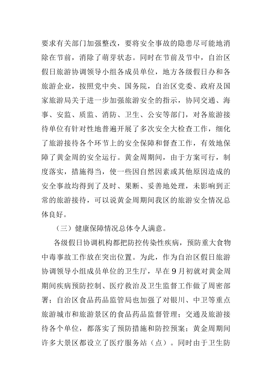 XX区旅游工作国庆假期总结.docx_第2页