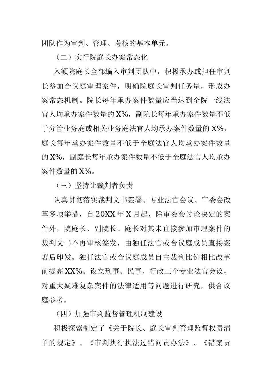 XX县人民法院20XX年深化改革工作总结.docx_第3页
