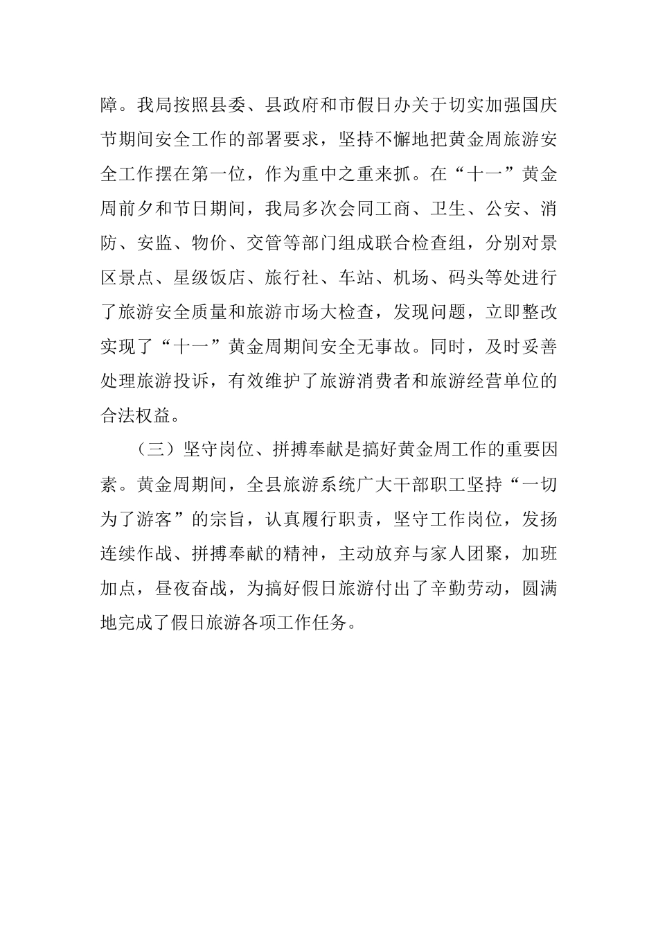 XX县旅游工作国庆假期总结.docx_第3页