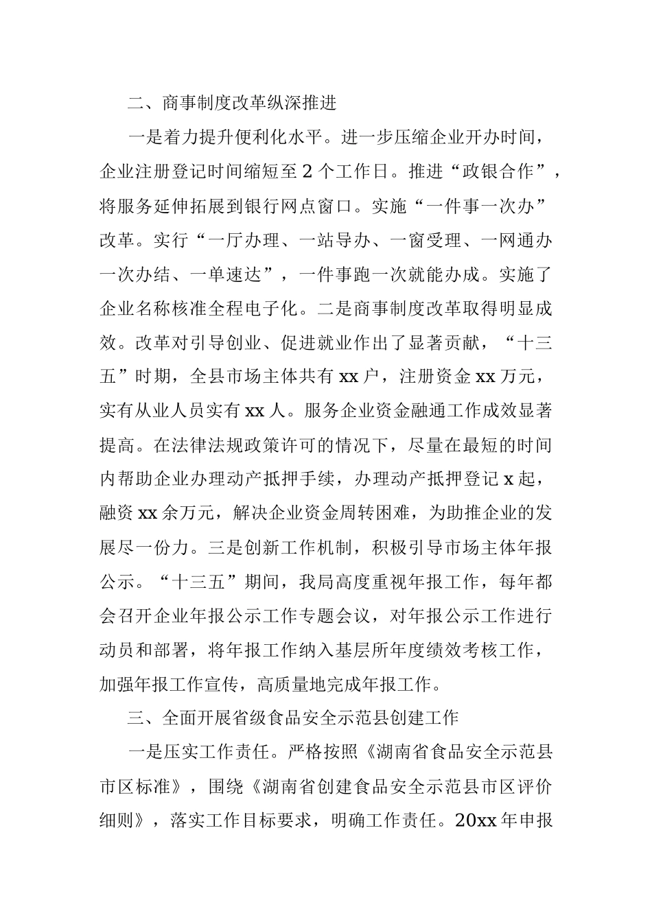 xx县市场监督管理局“十三五”规划工作总结.docx_第2页