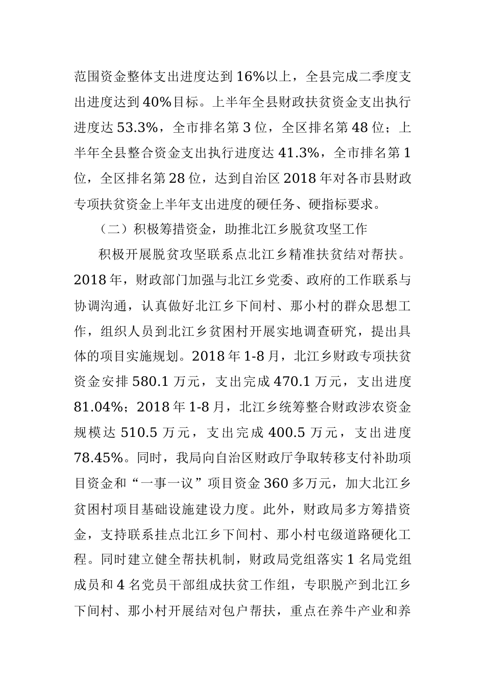 XX县财政局2018年脱贫攻坚工作总结.docx_第2页