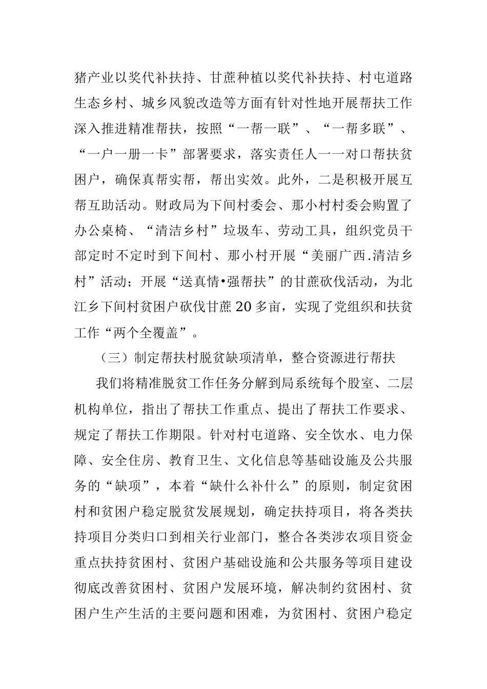 XX县财政局2018年脱贫攻坚工作总结.docx_第3页