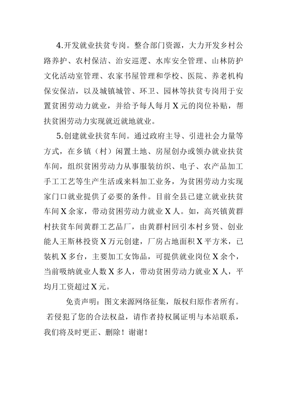 XX县就业扶贫工作情况汇报.docx_第3页