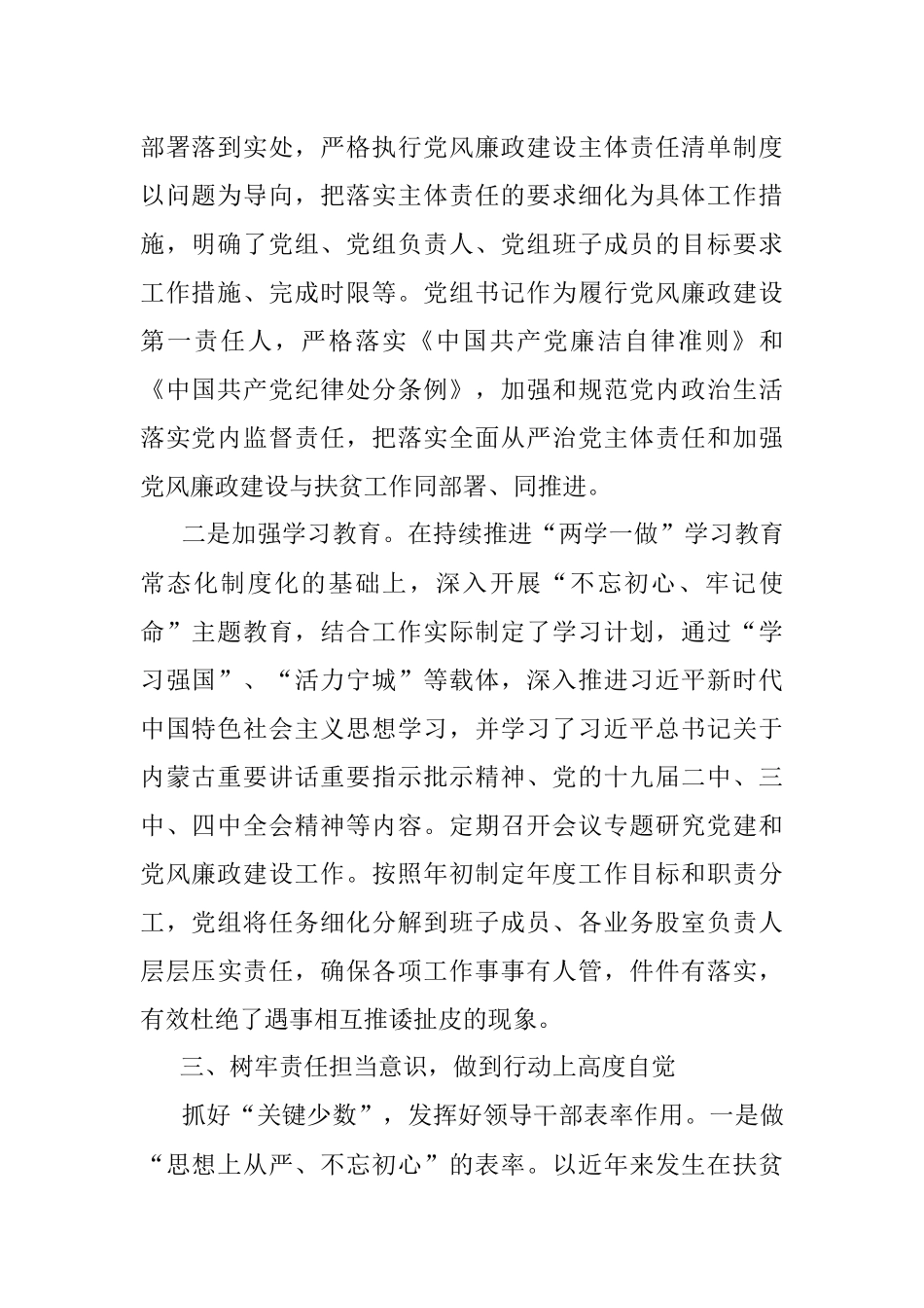 xx县扶贫办2020上半年落实全面从严治党工作总结.docx_第2页