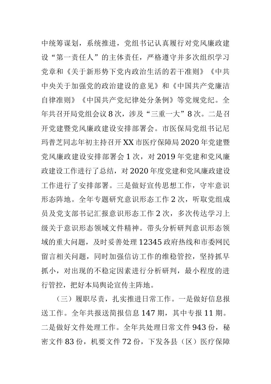 XX市医疗保障局2020年工作总结暨2021年重点工作.docx_第2页