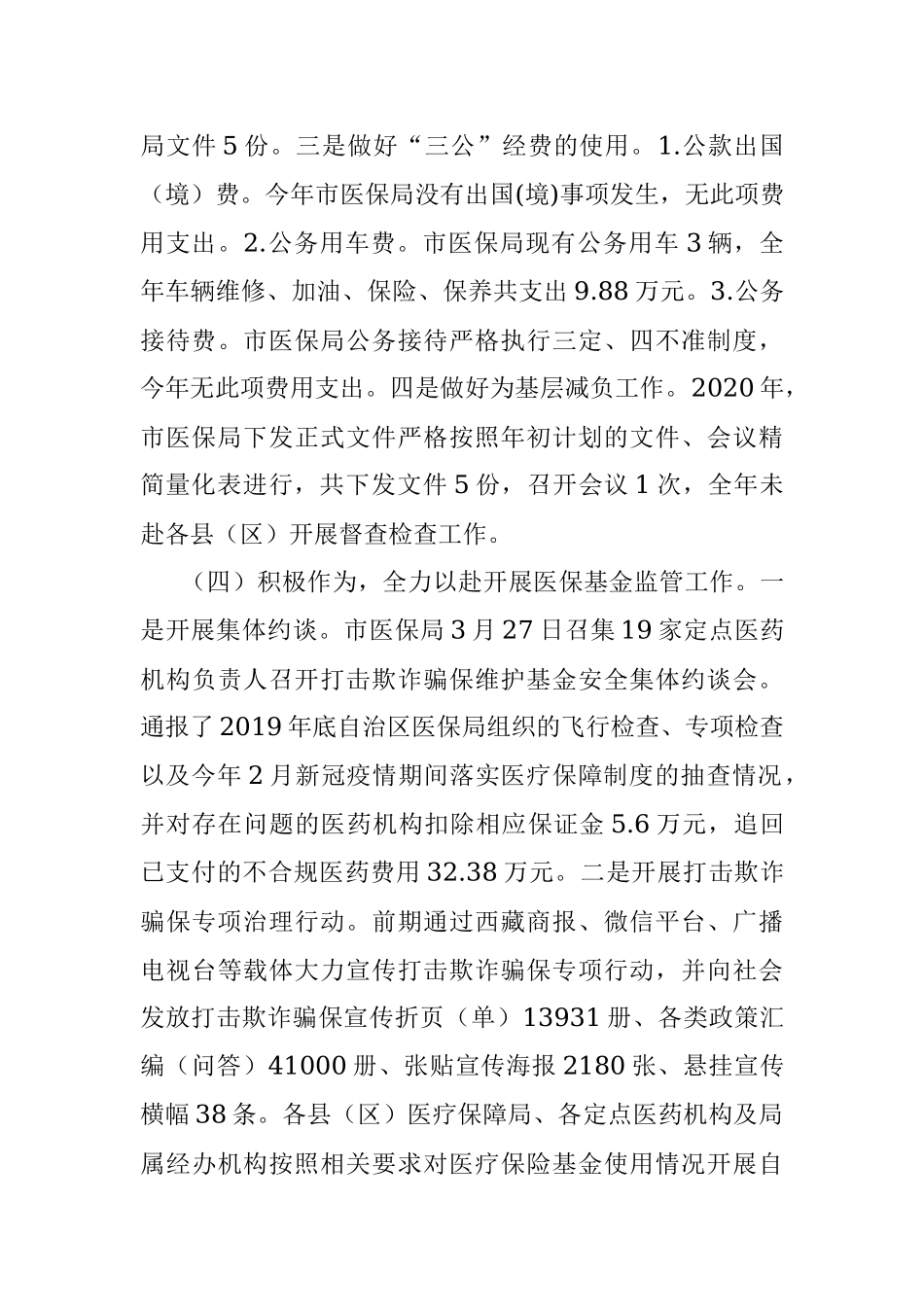 XX市医疗保障局2020年工作总结暨2021年重点工作.docx_第3页
