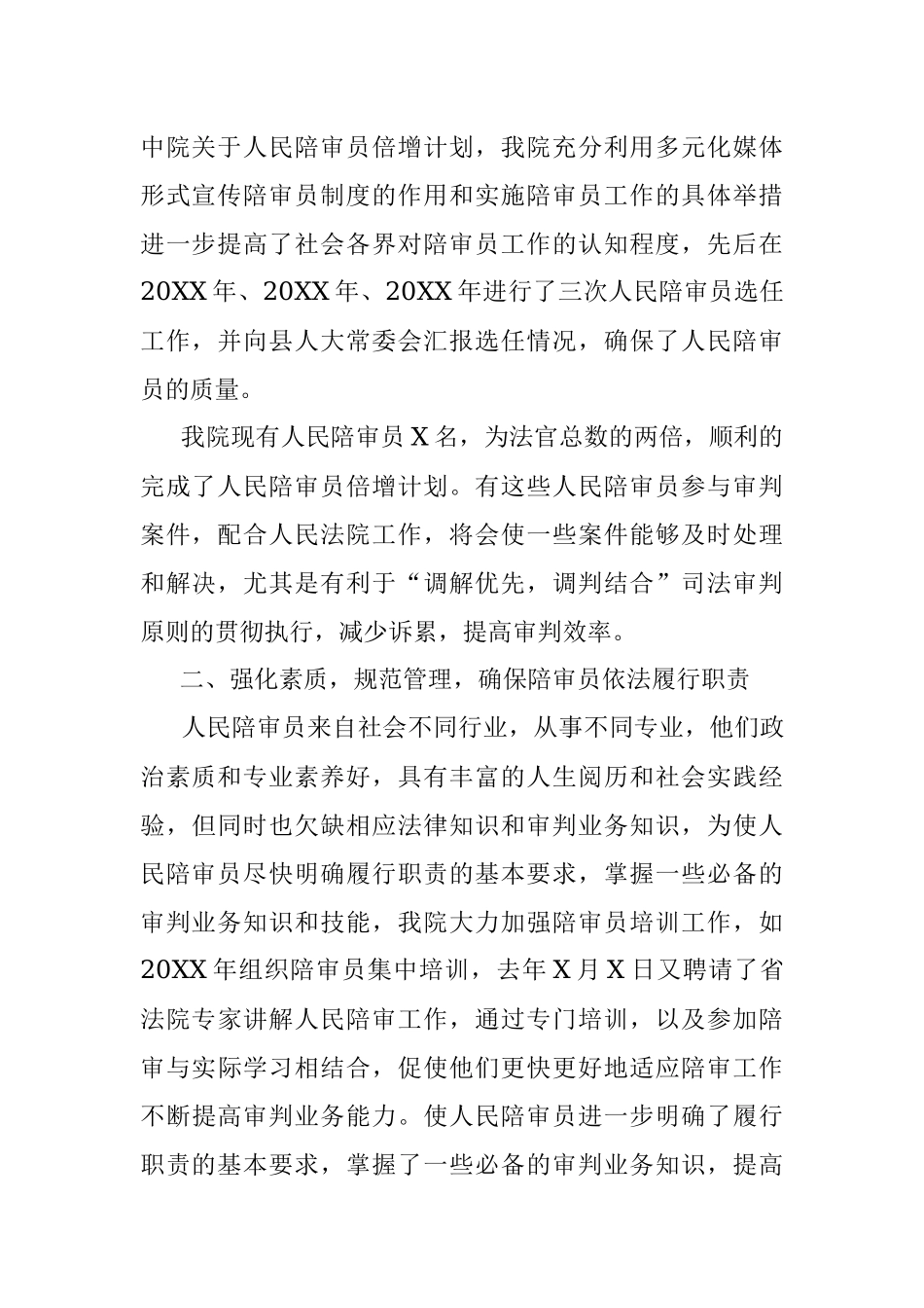 XX法院人民陪审工作总结.docx_第2页