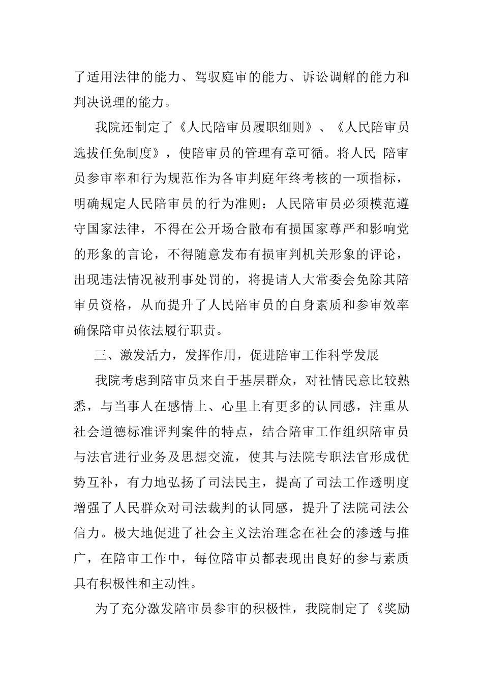 XX法院人民陪审工作总结.docx_第3页