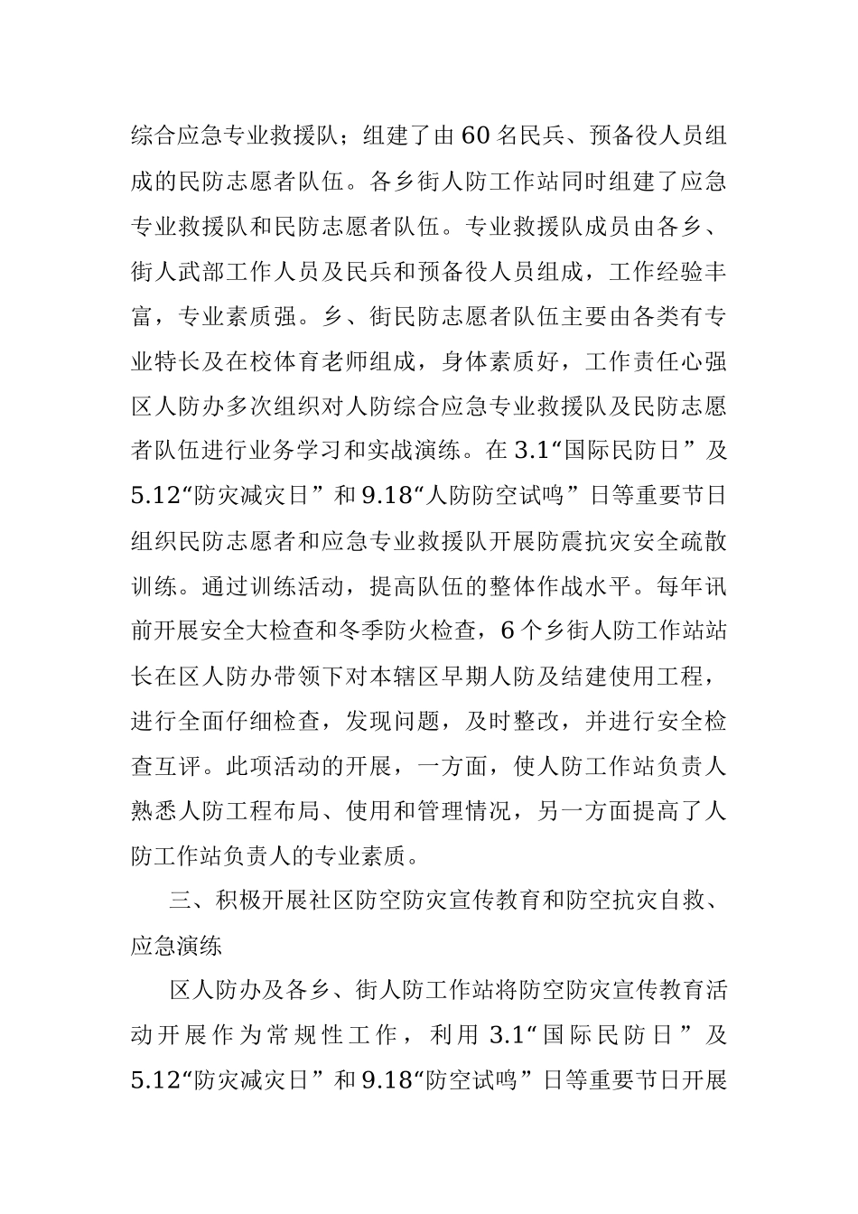 XX市XX区人防办工作总结.docx_第2页