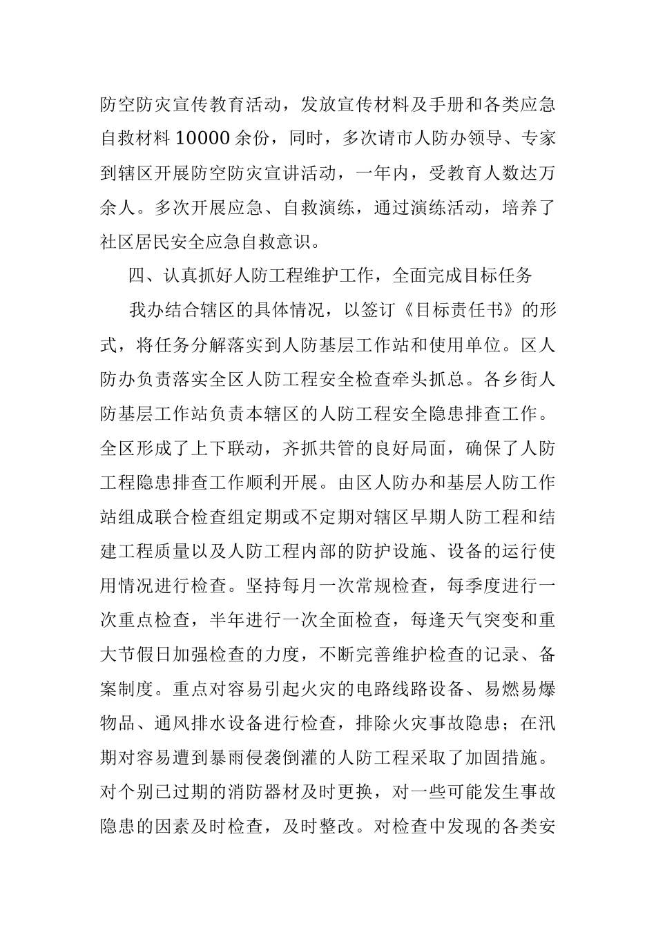 XX市XX区人防办工作总结.docx_第3页