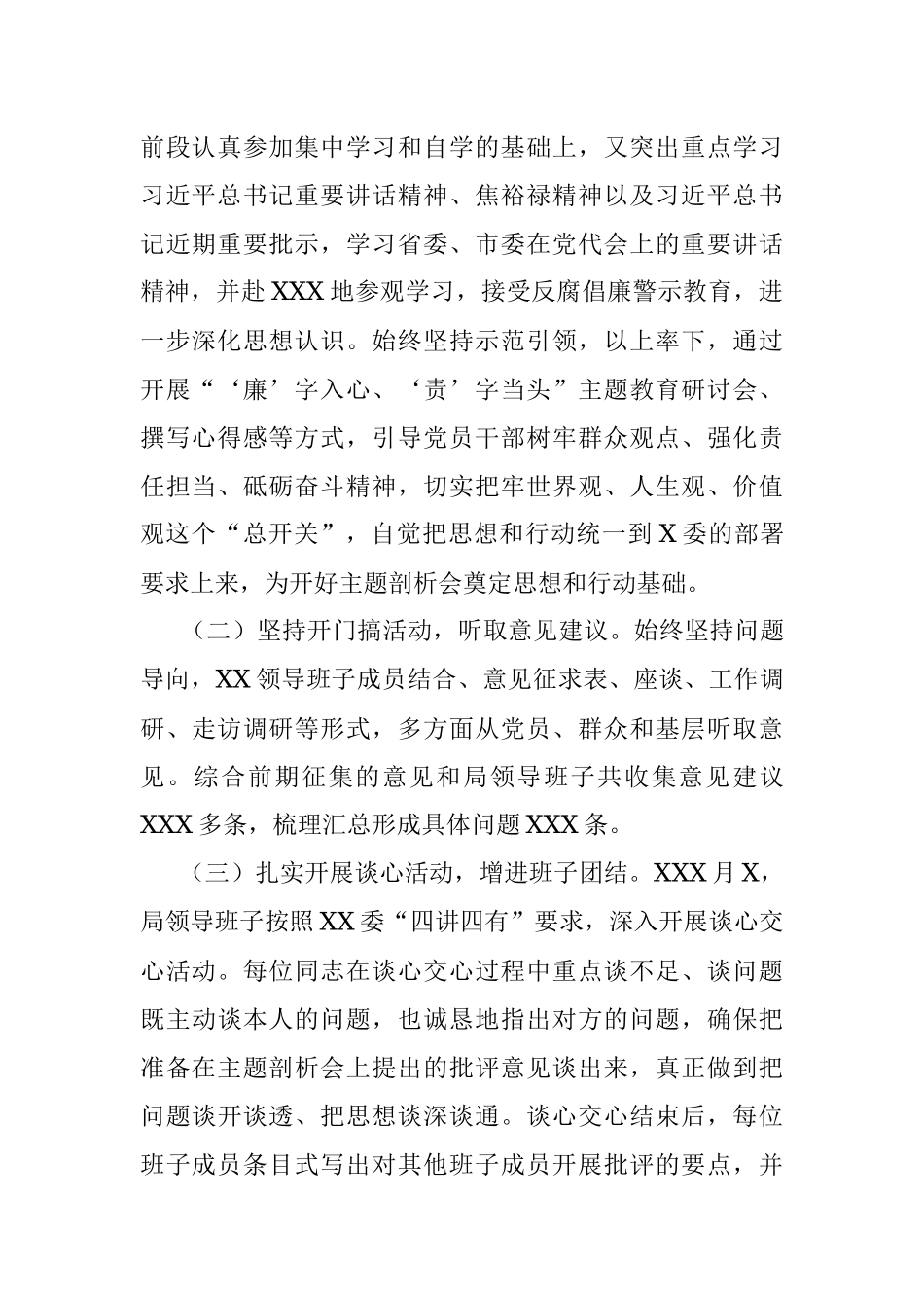 XX局关于“解放思想 担当实干”主题剖析会情况的总结汇报.docx_第2页