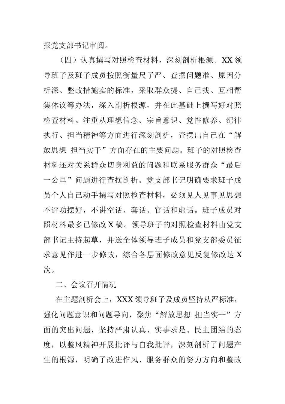 XX局关于“解放思想 担当实干”主题剖析会情况的总结汇报.docx_第3页
