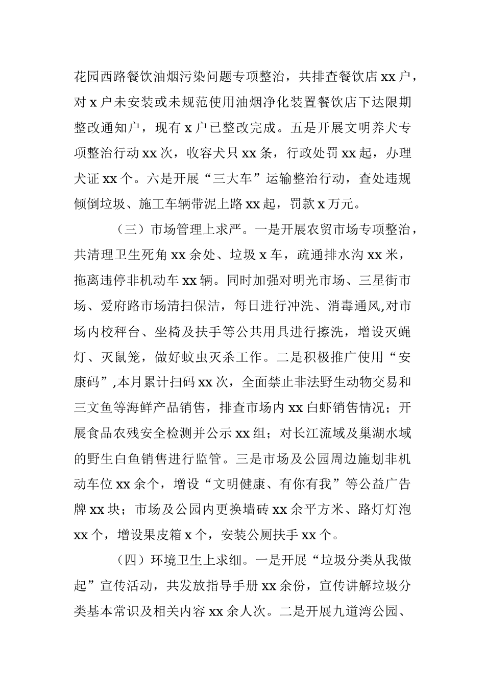 xx局2020年7月份工作总结.docx_第3页