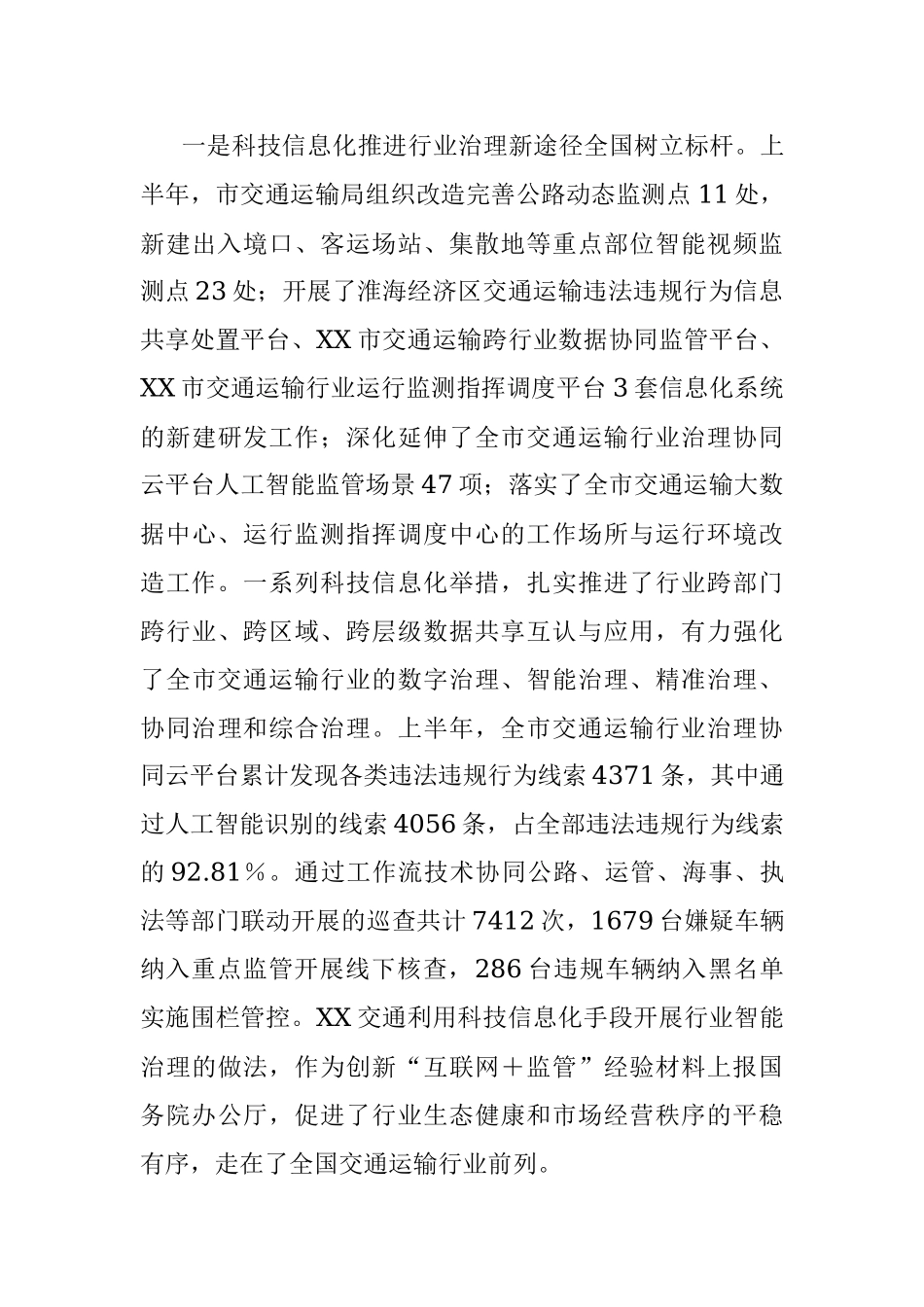 XX市交通运输局2021年上半年工作总结和下半年工作计划.docx_第3页