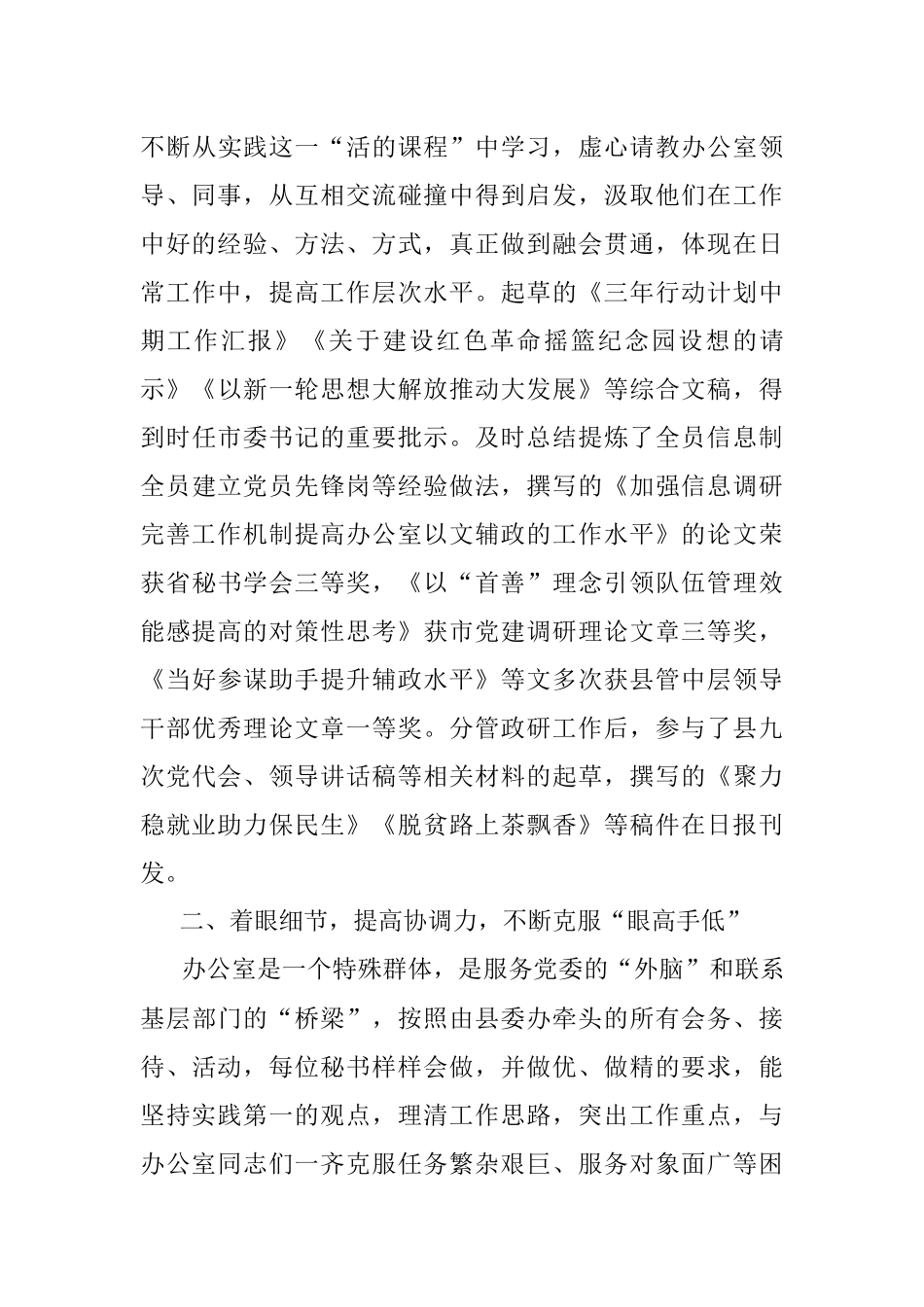 XX市“五一劳动奖章”人选事迹材料.docx_第3页