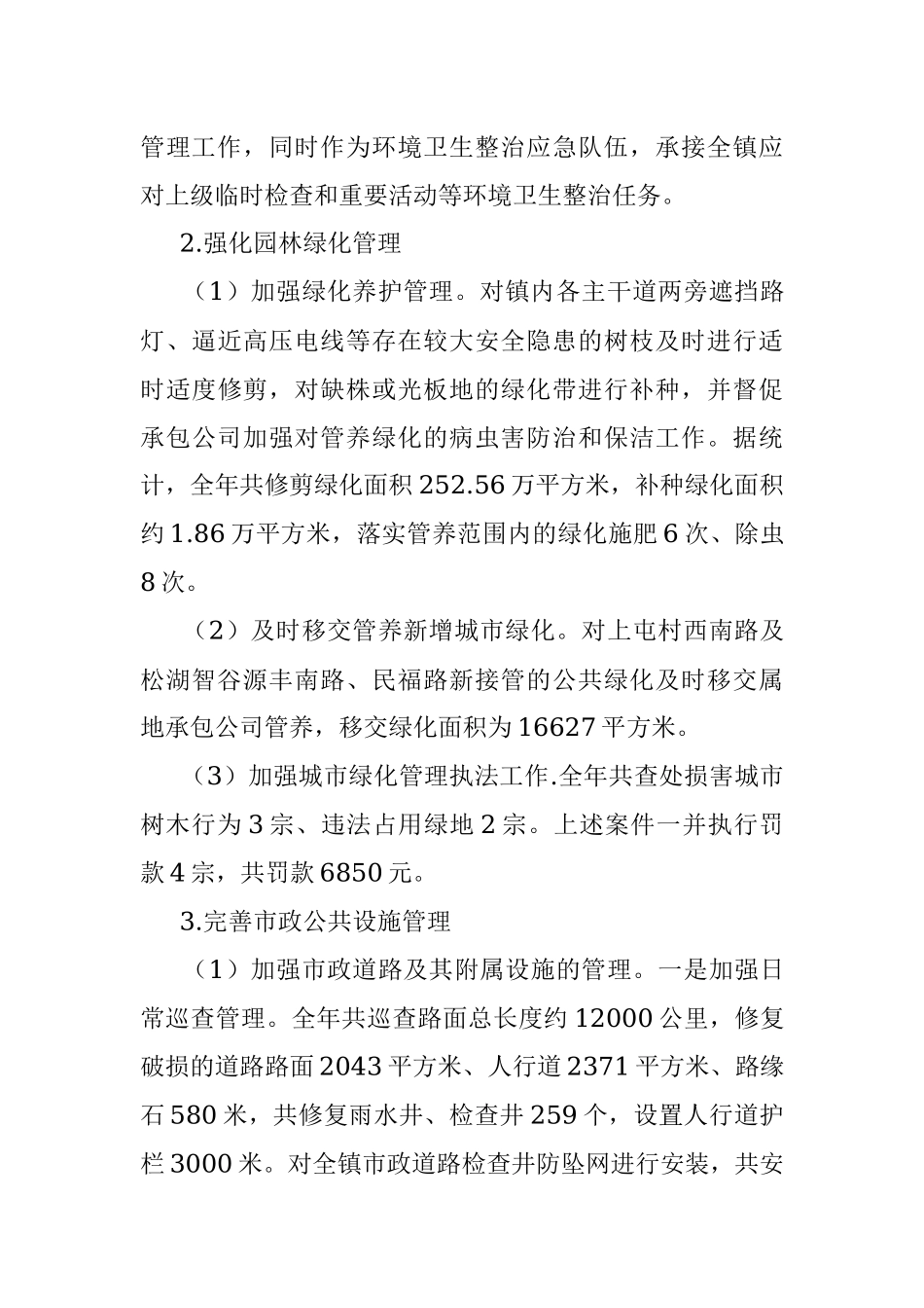 XX市城市综合管理局寮步分局20X0年工作总结.docx_第3页