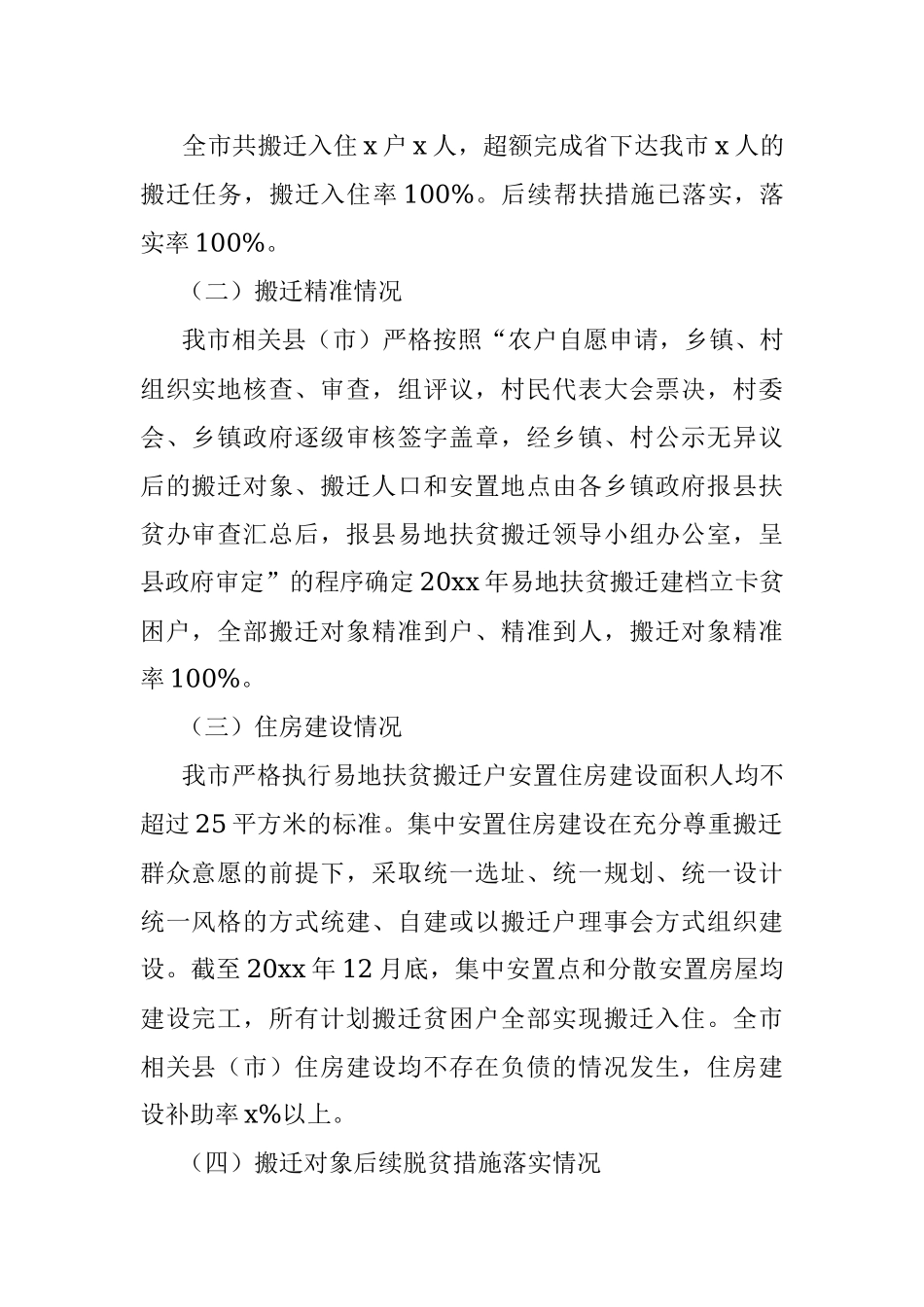 xx市20xx年易地扶贫搬迁工作总结.docx_第2页