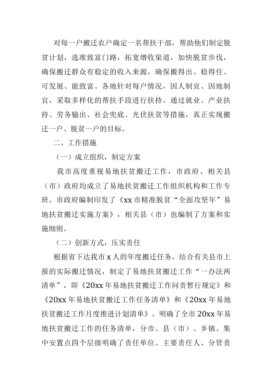 xx市20xx年易地扶贫搬迁工作总结.docx_第3页