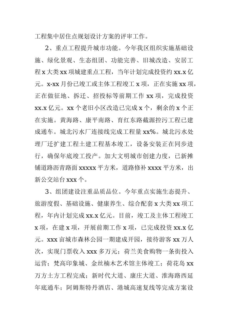 xx市大丰区住房和城乡建设局年度工作总结及下年度工作思路.docx_第2页