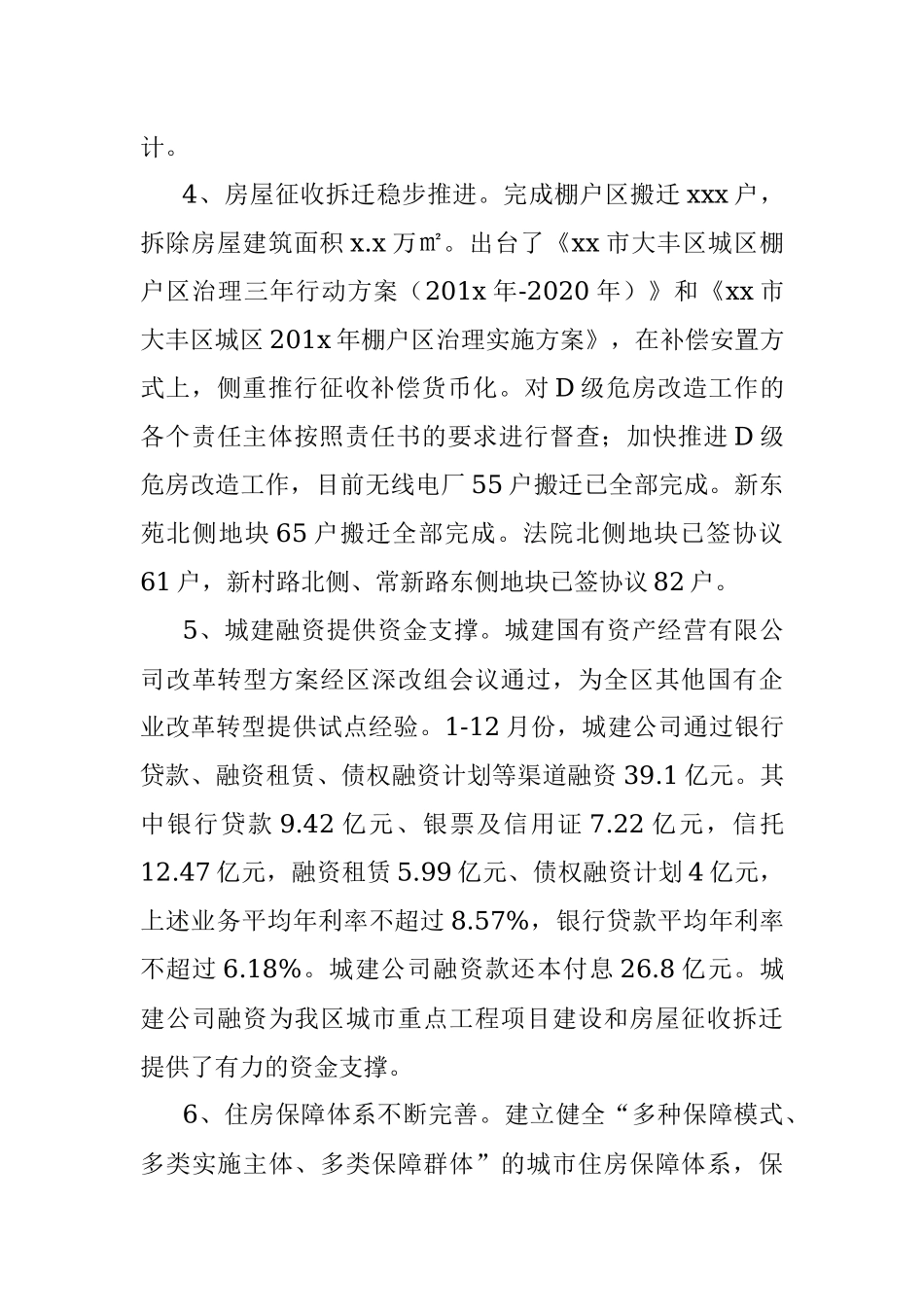 xx市大丰区住房和城乡建设局年度工作总结及下年度工作思路.docx_第3页