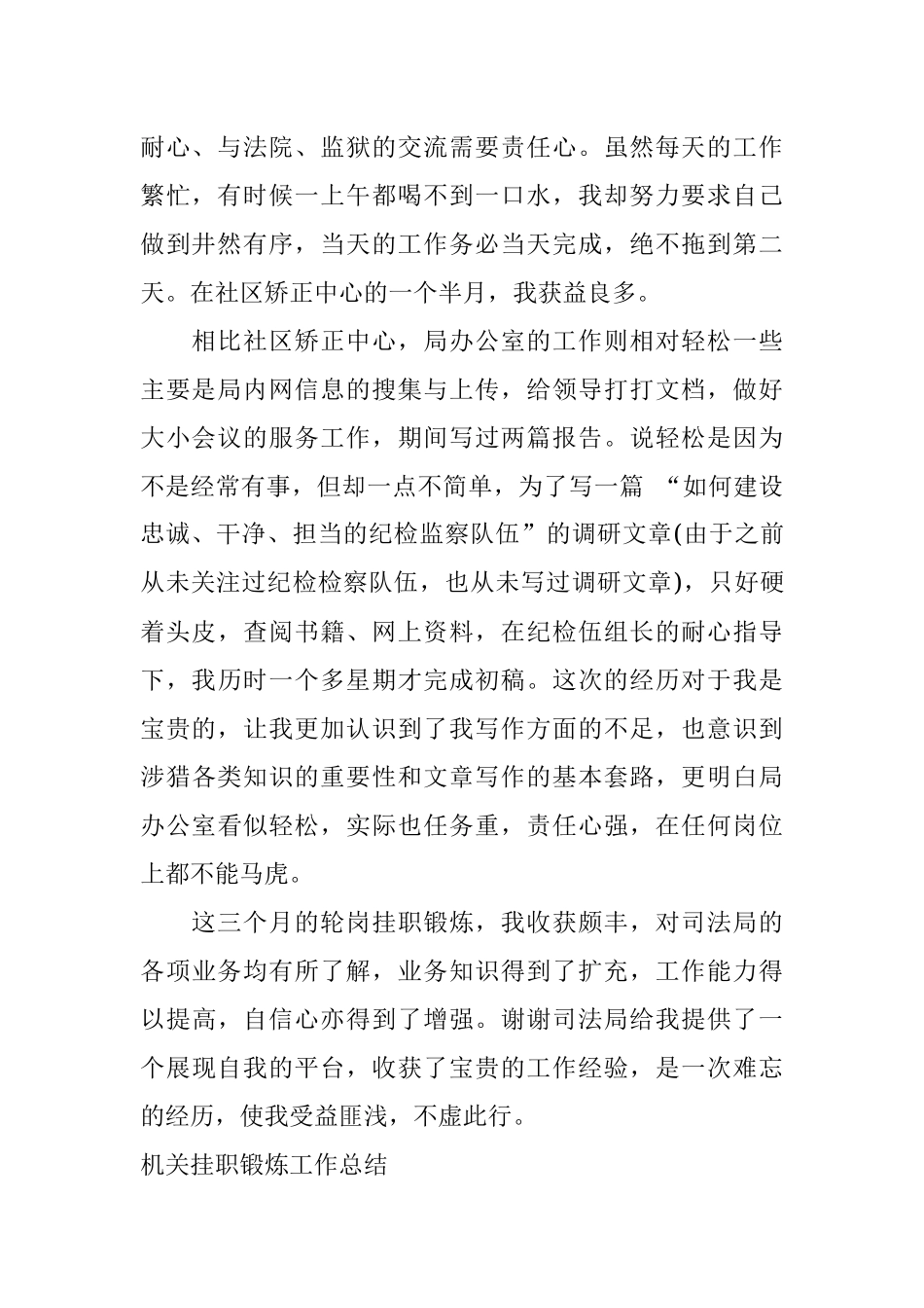 XX机关挂职锻炼工作总结.docx_第2页