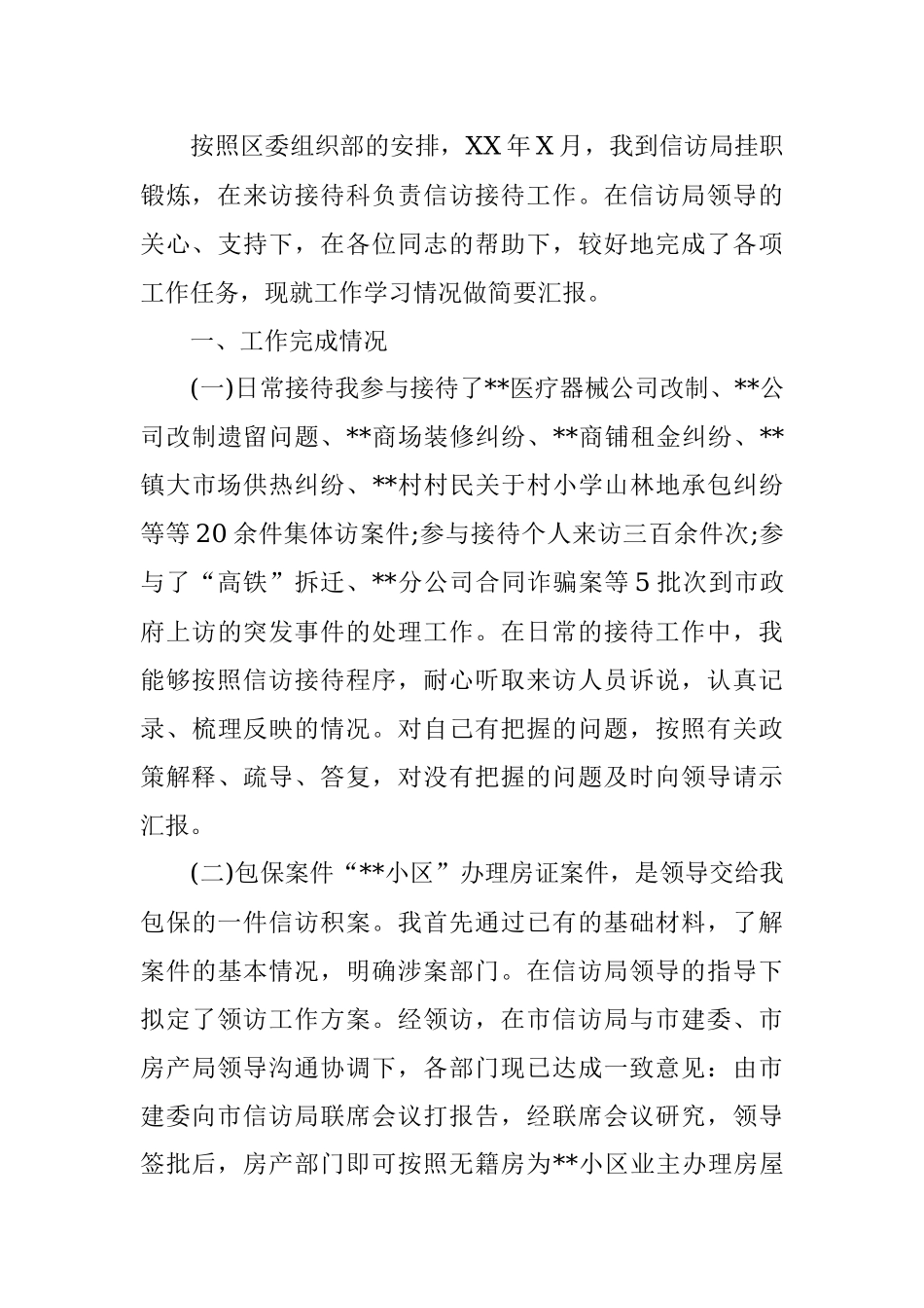 XX机关挂职锻炼工作总结.docx_第3页