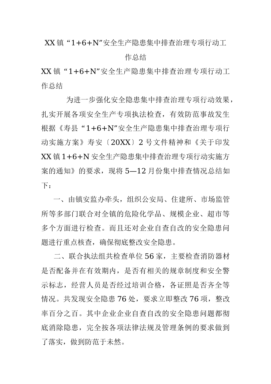 XX镇“1+6+N”安全生产隐患集中排查治理专项行动工作总结.docx_第1页