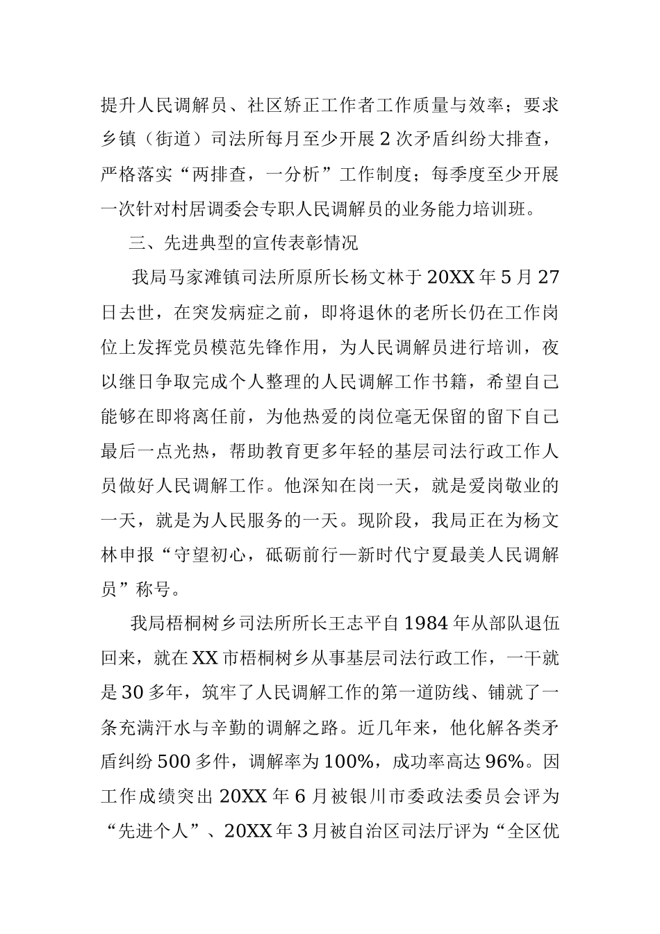 XX市司法局20XX年上半年政法队伍建设工作总结.docx_第3页