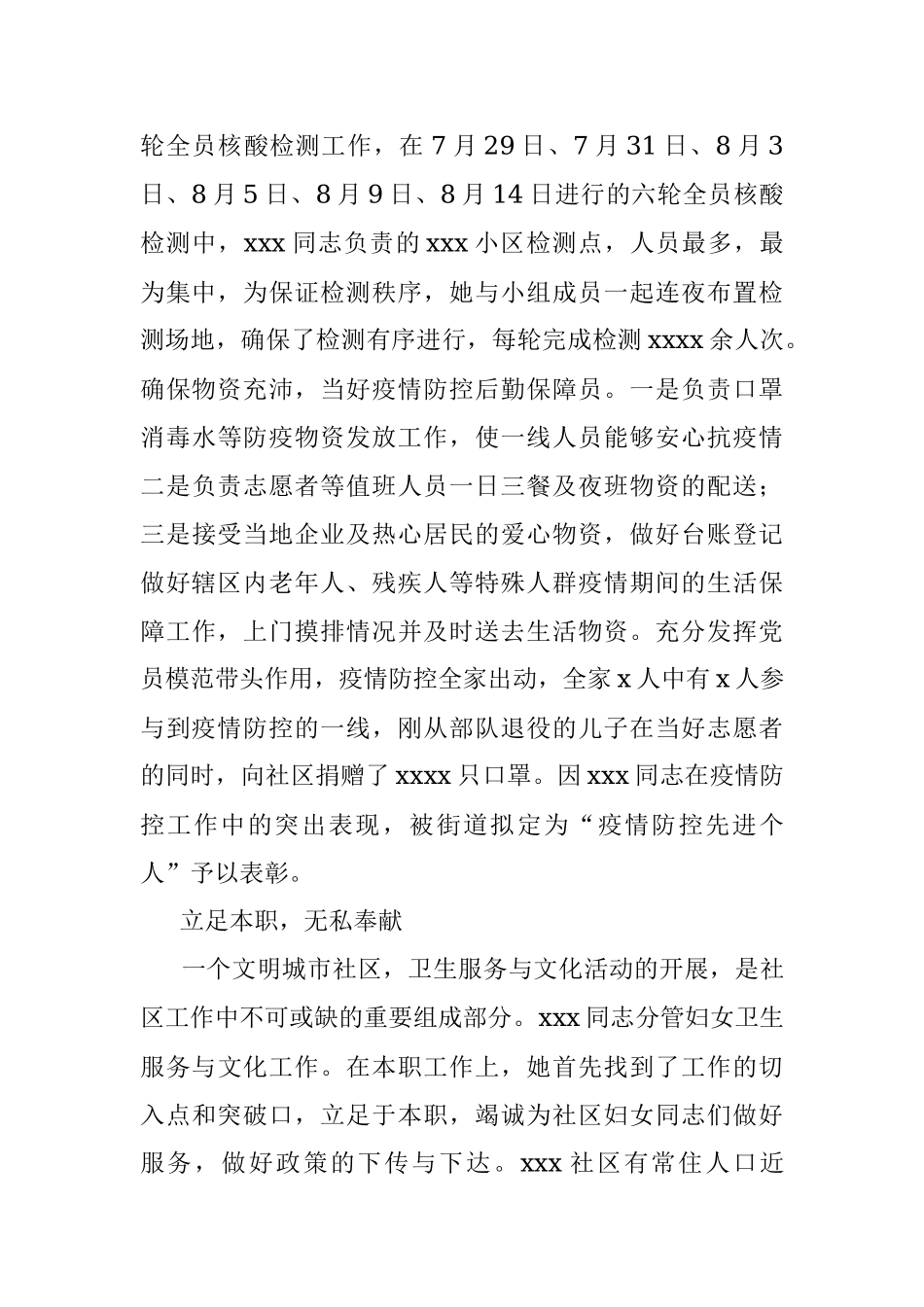 xx市三八红旗手事迹材料.docx_第2页