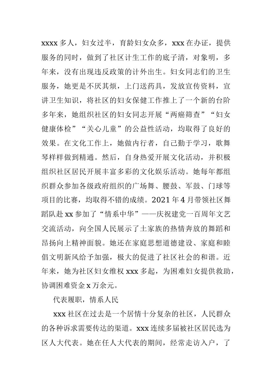 xx市三八红旗手事迹材料.docx_第3页