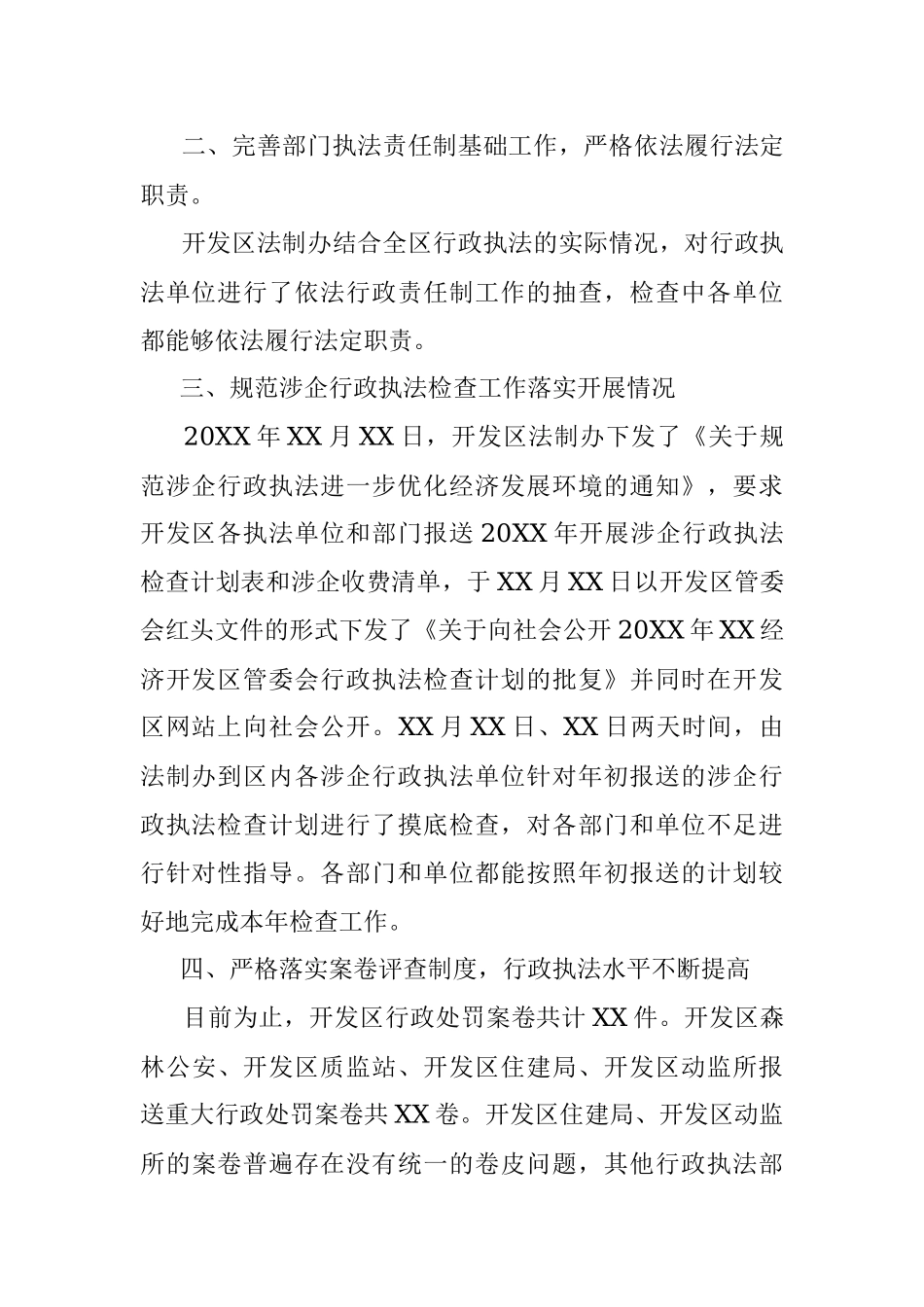 XX经济开发区法制工作总结.docx_第2页