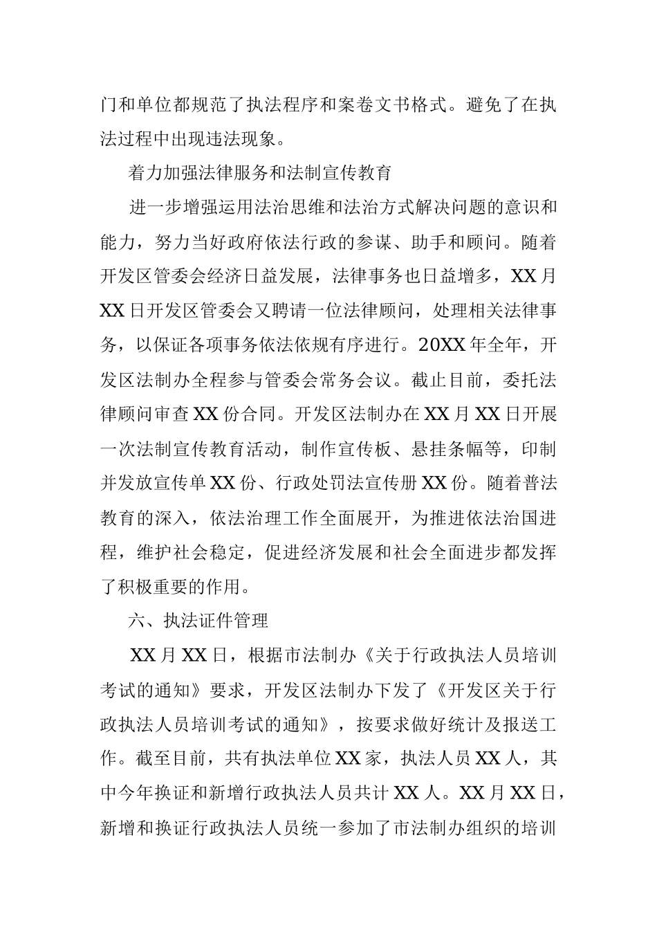 XX经济开发区法制工作总结.docx_第3页